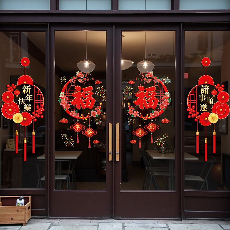 2026马年新年玻璃门贴纸春节过年小区物业福字装饰窗花静电贴布置,家居饰品,软装墙贴,淘宝优惠券,粉丝福利购,淘宝优惠卷