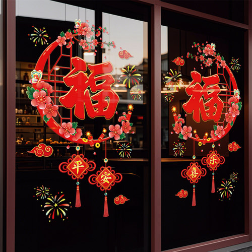 2026新款马年玻璃贴纸新年静电贴春节过年装饰福字门贴窗花贴布置