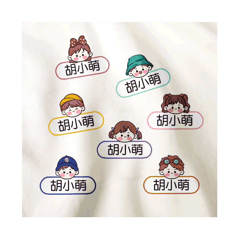 幼儿园姓名贴定制熨烫印免缝标签