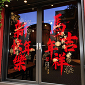 2026新款 新年玻璃门贴纸马年春节过年装 饰橱窗贴画窗花静电贴布置