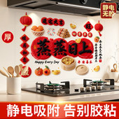 厨房防油静电贴纸蒸蒸日上乔迁之喜新居搬家防水耐高温墙贴画装 饰