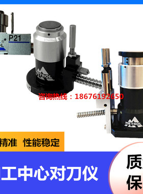 雕刻机高精度美德龙对刀仪 P21/T24E/TM26D加工中心Z轴自动对刀器