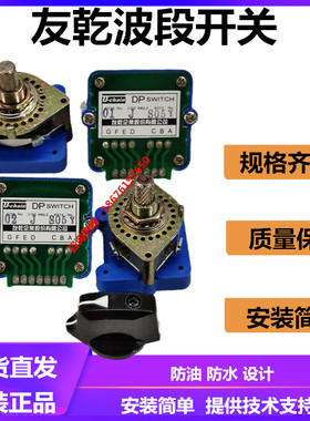 Uchain友乾波段开关01N/02N/01J/02J 进给倍率面板式数字旋钮开关