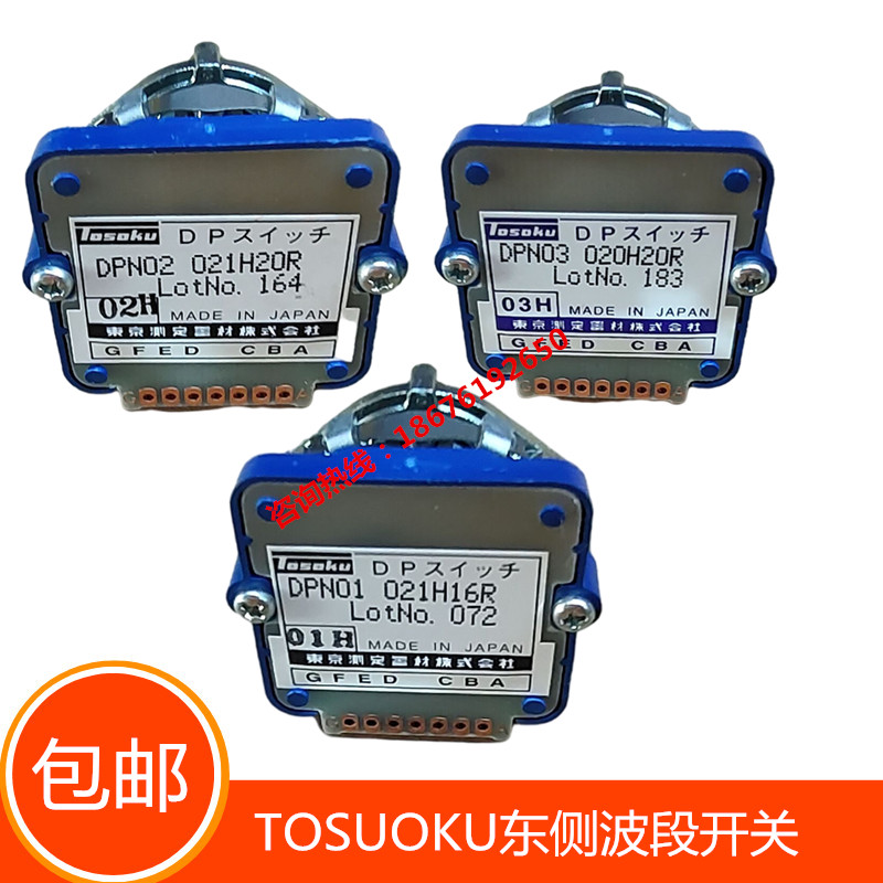 东侧波段开关数字编码开关