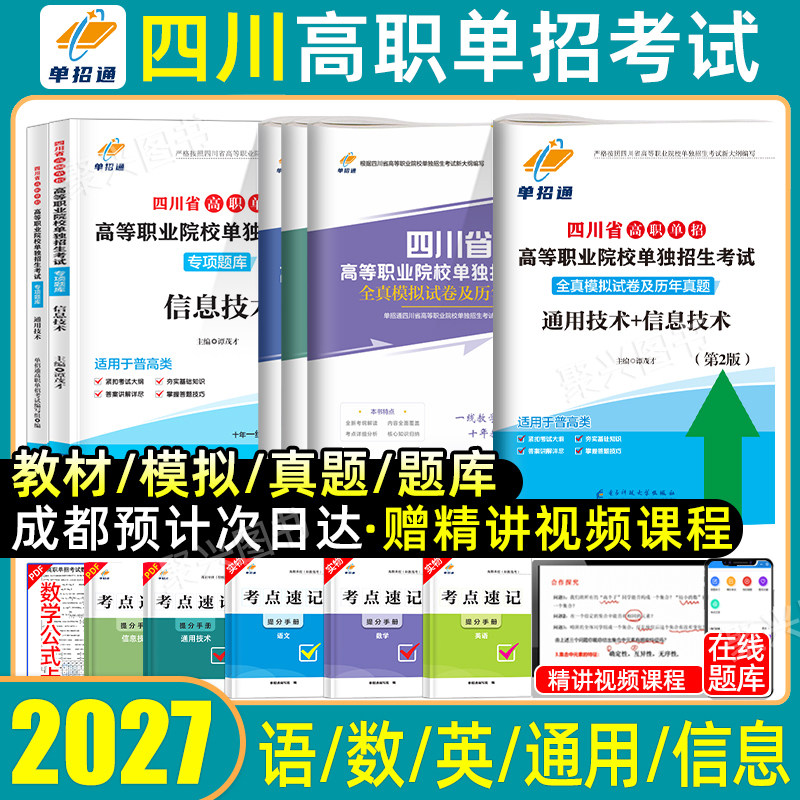四川高职单招语数英信息通用技术图片