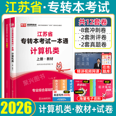 库课江苏专转本计算机类复习资料