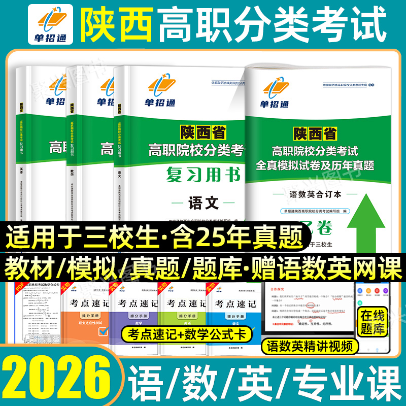 陕西三校生职教高考真题模拟试卷