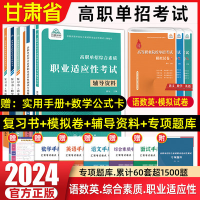 兴图2024甘肃单招考试复习用书