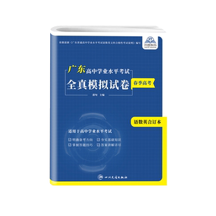 2027年广东春季高考真题复习资料语数英2026春招广东省赢在春季高考历年真题春考全真模拟试卷学业水平合格性考试小高考学考必刷题