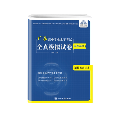 广东春季高考复习资料语数英真题