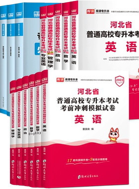 库课河北专升本专接本复习资料