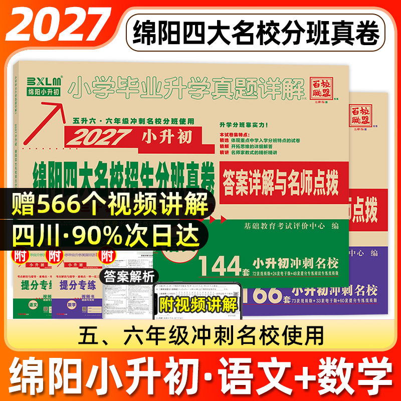 绵阳四大名校招生分班真卷