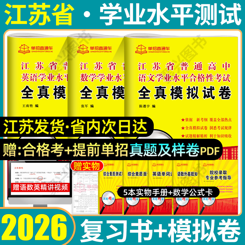 江苏省普通高中学业水平考试用书