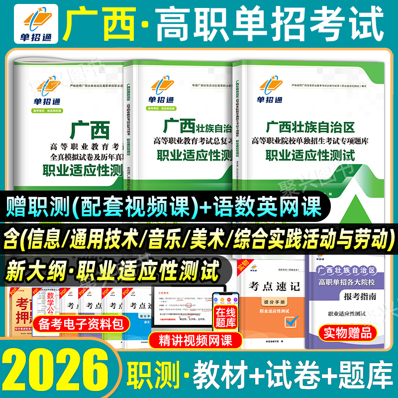 26新大纲】广西单招考试复习资料