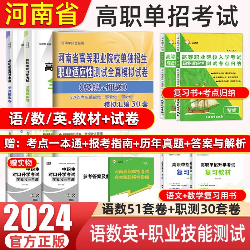 2024河南高职单招综合素质模拟卷