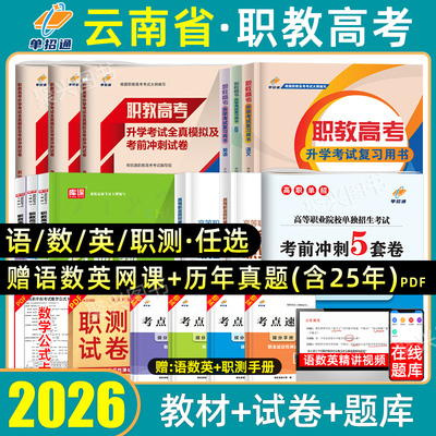 云南职教高考三校生考试复习资料