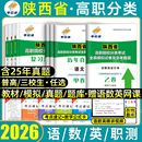 2026年陕西省高职单招考试真题复习资料2025数学英语文历年真题模拟试卷必刷甲乙卷职教高考三校生中职生对口高职院校分类单独招生