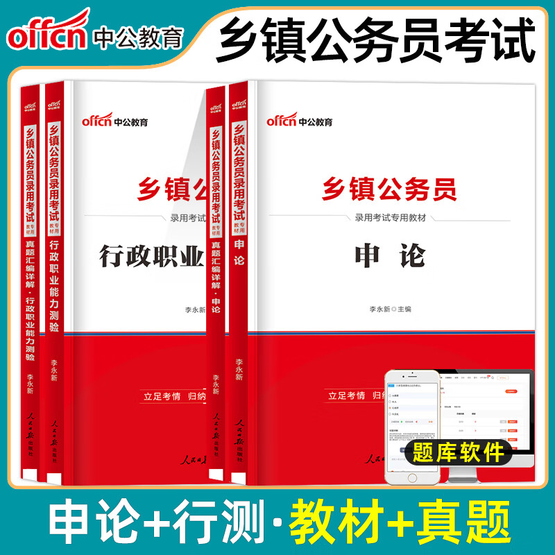 定向乡镇公务员考试公基申论行测