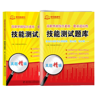 2027年江西单招职业技能测试考试真题复习资料模拟试卷江西省高职单招综合素质专项题库教材必刷职业适应性测试职教高考三校生2026