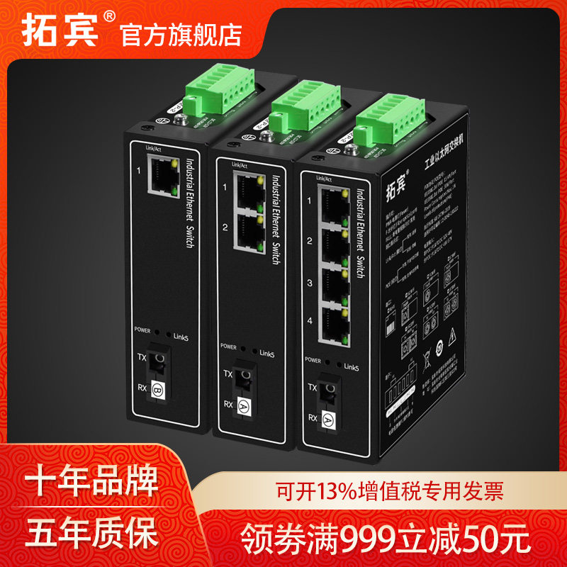拓宾 工业百兆光纤收发器1光1电1光2电单模单纤SC1光4电光电转换器20KM工控自动化1光8电交换机单模双纤20KM