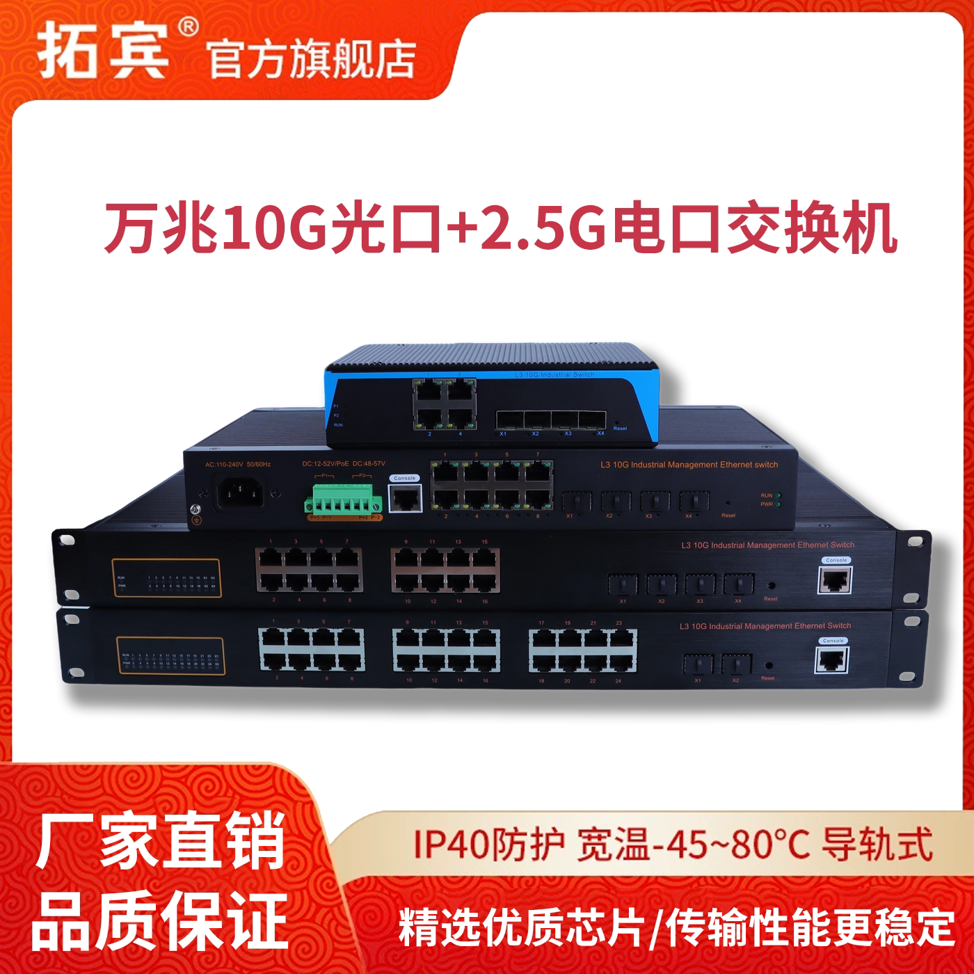 拓宾 工业级核心汇聚交换机10G万兆光口2.5G千兆网口2光24电口4光8电16电PLC智能工控远程管理L3层网管交换机