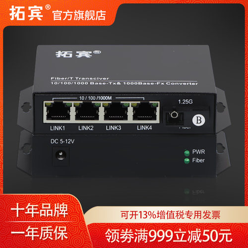 千兆光纤收单模单纤发器拓宾