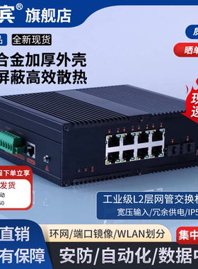 拓宾千兆工业交换机管理型交换机千兆2光4电8电WEB/STP/RSTP环网/VLAN管理 网管ERPS环网 不配电源