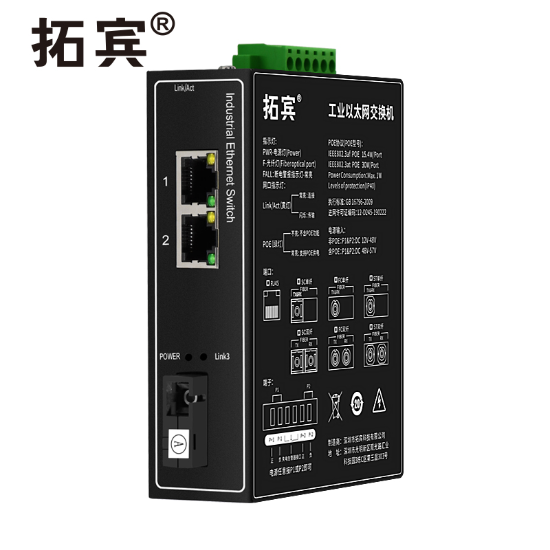 拓宾工业级光纤收发器单模单纤SC