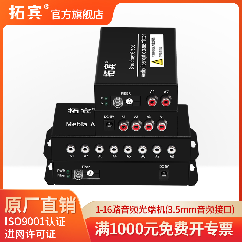 拓宾音频光端机广播级1路2路4路8路16路音频莲花头单向双向音频光纤收发器平衡语音光端机20KM 1对