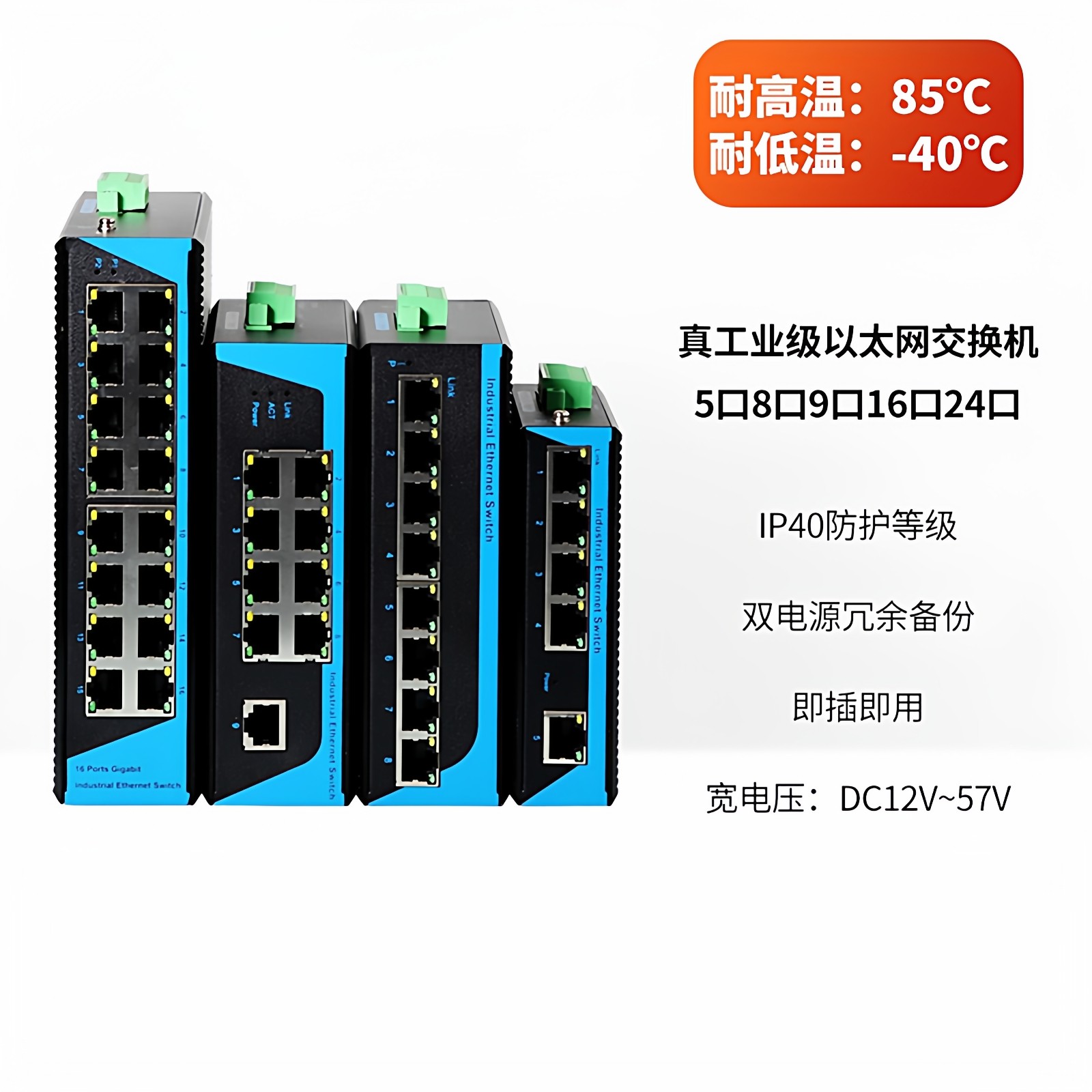 拓宾工业交换机百兆4口5口9口非网管型交换机工业级8口16口24口千兆网络交换机卡规式网络监控专用poe供电48v