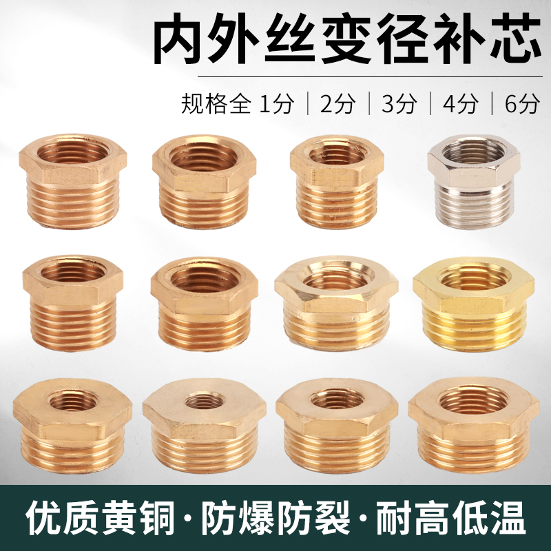 6分转4分转2分变径铜接头补芯