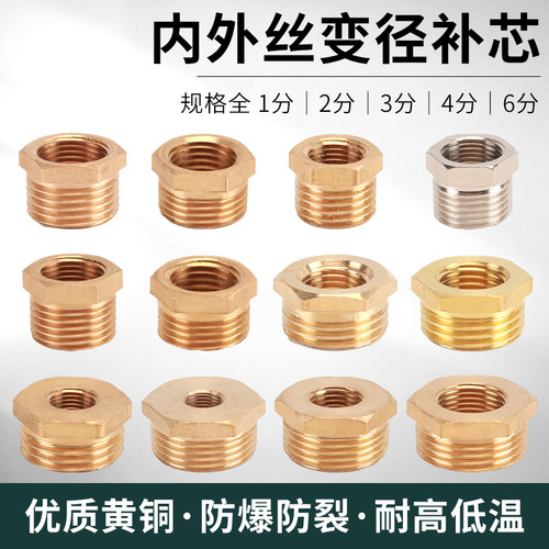 6分转4分转2分变径铜接头补芯