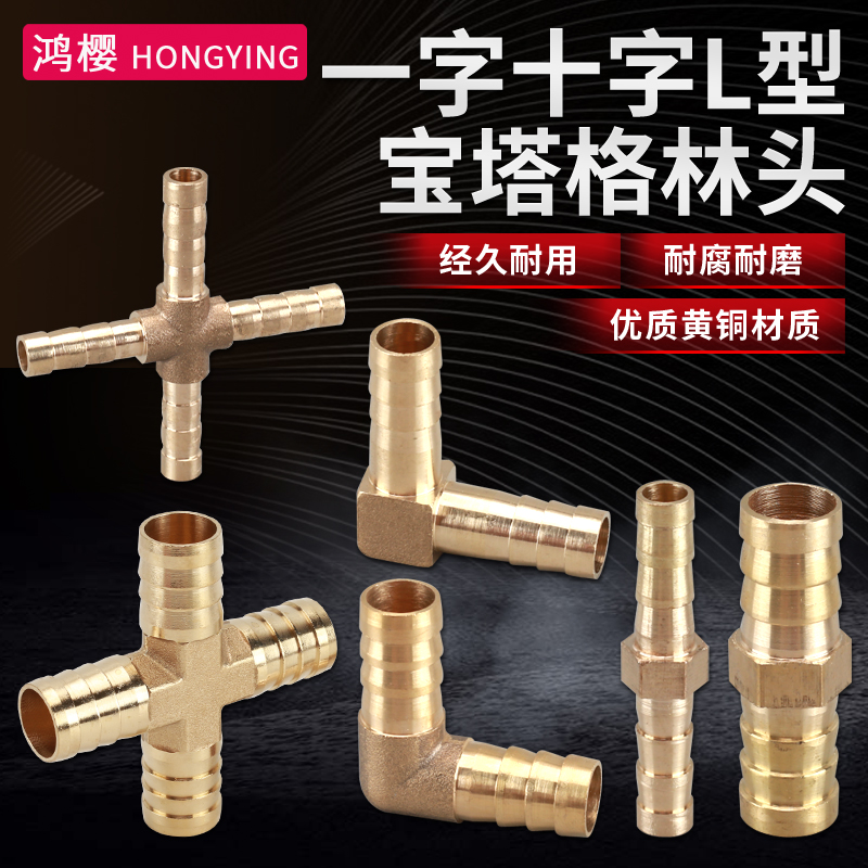 黄铜字型宝塔接头四通煤气管