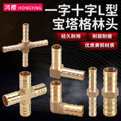 黄铜一字型宝塔接头弯头十字型四通煤气管油管水管天燃气管格林头
