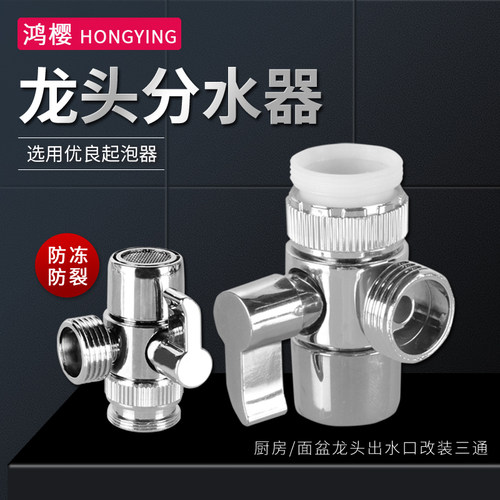 厨房厨房龙头分水器鸿樱经久耐用