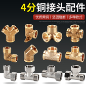 黄铜加厚三通接头4分三内外丝外牙热水器家用燃气管自来水管配件