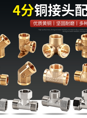 黄铜加厚三通接头4分三内外丝外牙热水器家用燃气管自来水管配件