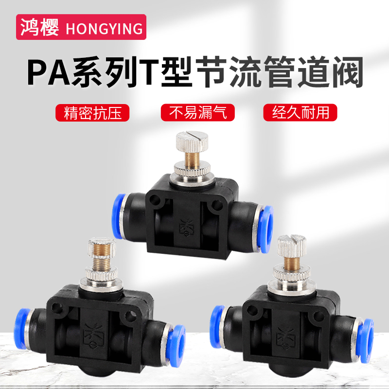 鸿樱气管节流阀不漏气耐磨损
