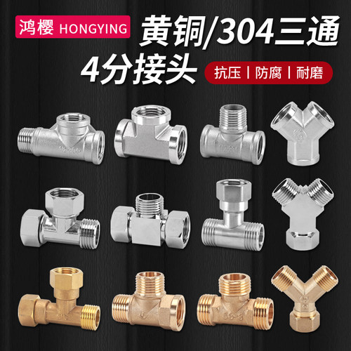 4分黄铜活接三通接头水管配件
