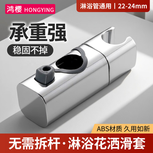 鸿樱免打孔花洒支架可调节滑套
