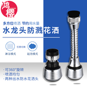厨房洗菜盆防溅头万向水龙头旋转通水转换接头花洒通用延伸器神器