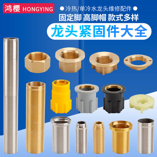 龙头固定脚鸿樱优质黄铜材质