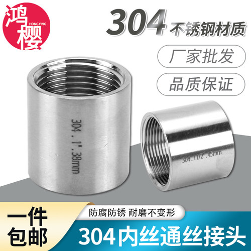 304不锈钢6分水管接头