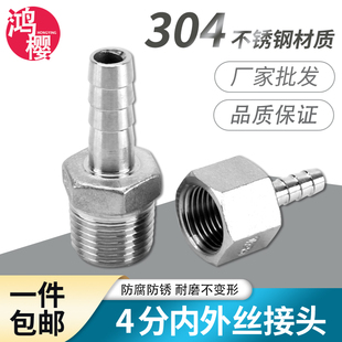 4分内外丝宝塔接头304不锈钢格林头气管皮插软管燃煤气咀竹节配件