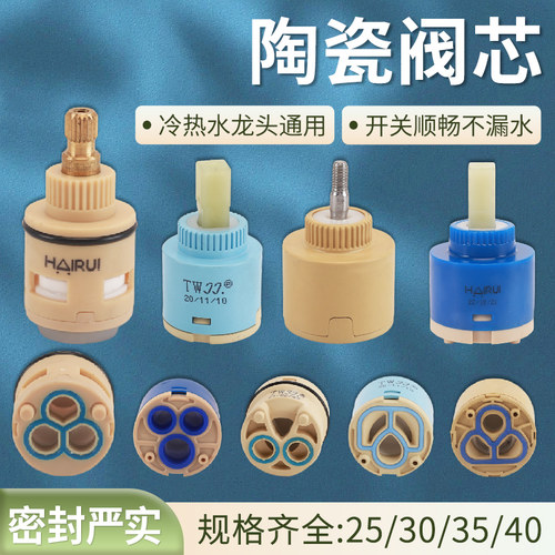 厨房面盆冷热水龙头陶瓷阀芯40