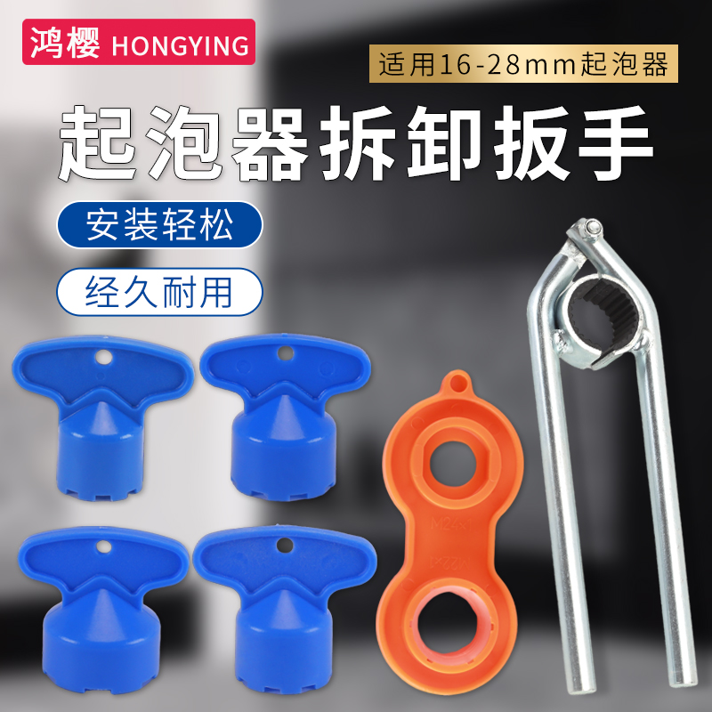 水龙头起泡器扳手拧松器拆卸更换