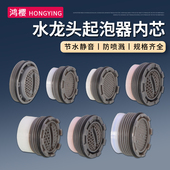 厨房面盆水龙头内置起泡器过滤芯出水网嘴内镶嵌式 发泡器卫浴配件