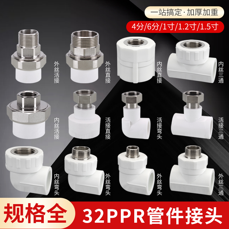 32PPR管配件1寸冷热自来水管接头