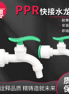 20PPR直插式洗衣机水龙头25免热熔免烫快插带奶嘴开关阀水管接头