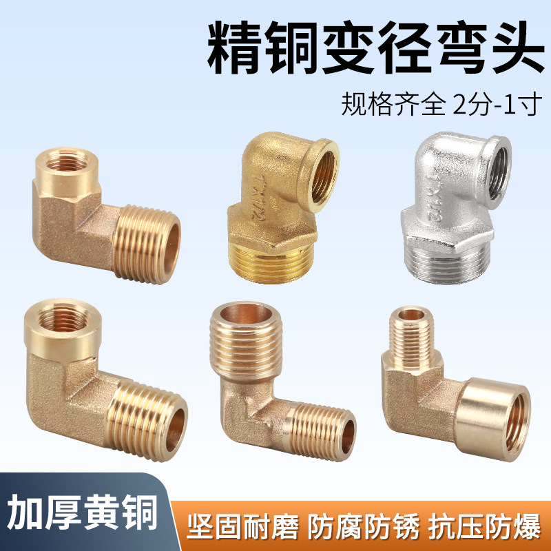 黄铜变径弯头外丝4分转6分1寸2/3分内外丝牙接头90度异径转接弯通